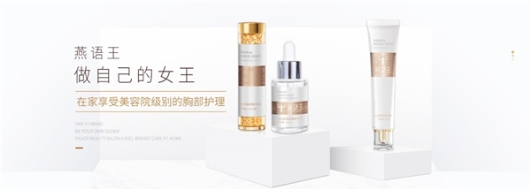 燕語(yǔ)王 在家輕松打造美容院級(jí)美胸護(hù)理，開(kāi)啟春日美麗新篇章