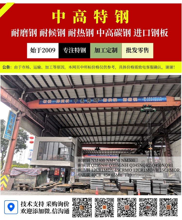 中高特鋼2024春節放假通知